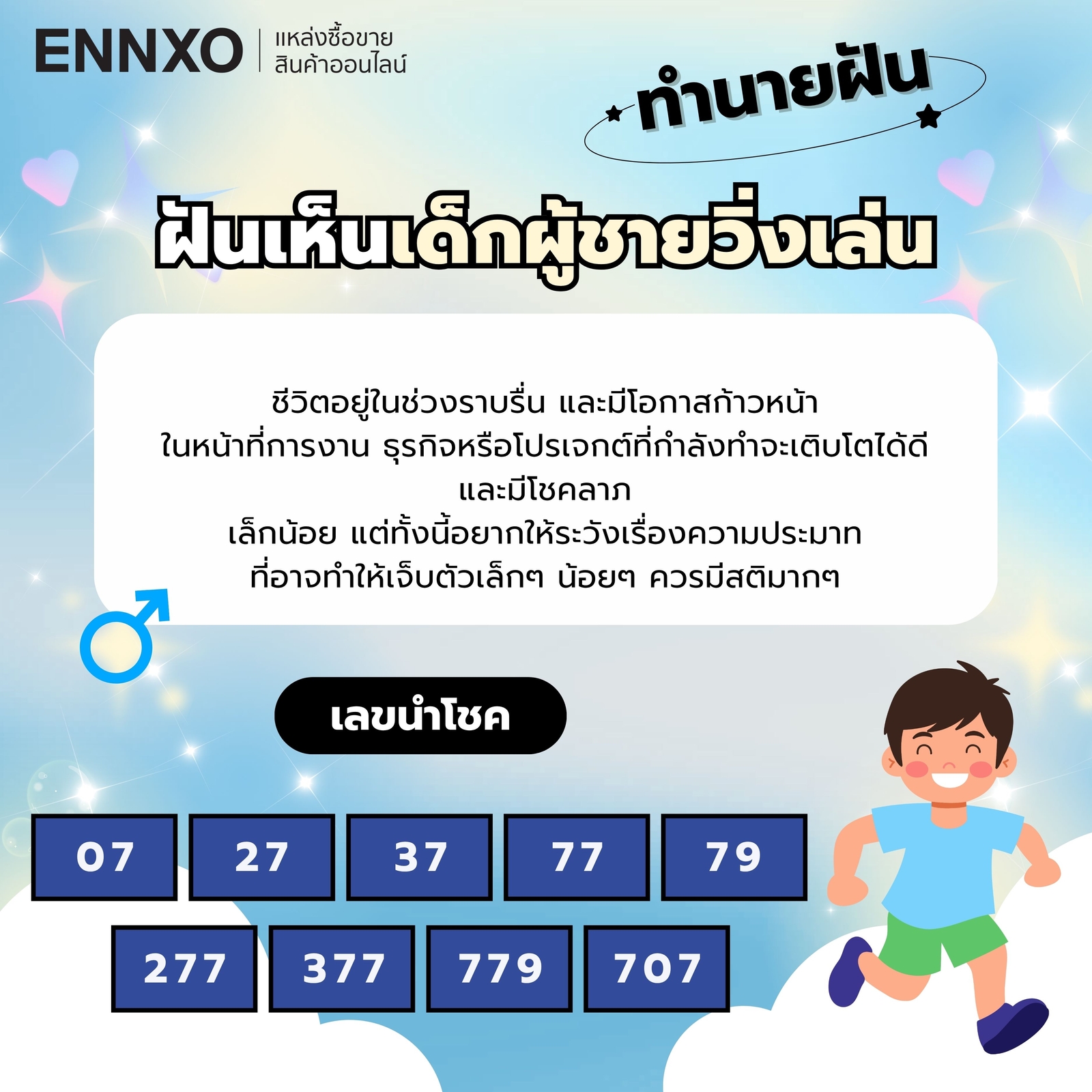 ฝันเห็นเด็กผู้ชายวิ่งเล่น ความหมาย ทำนายฝัน