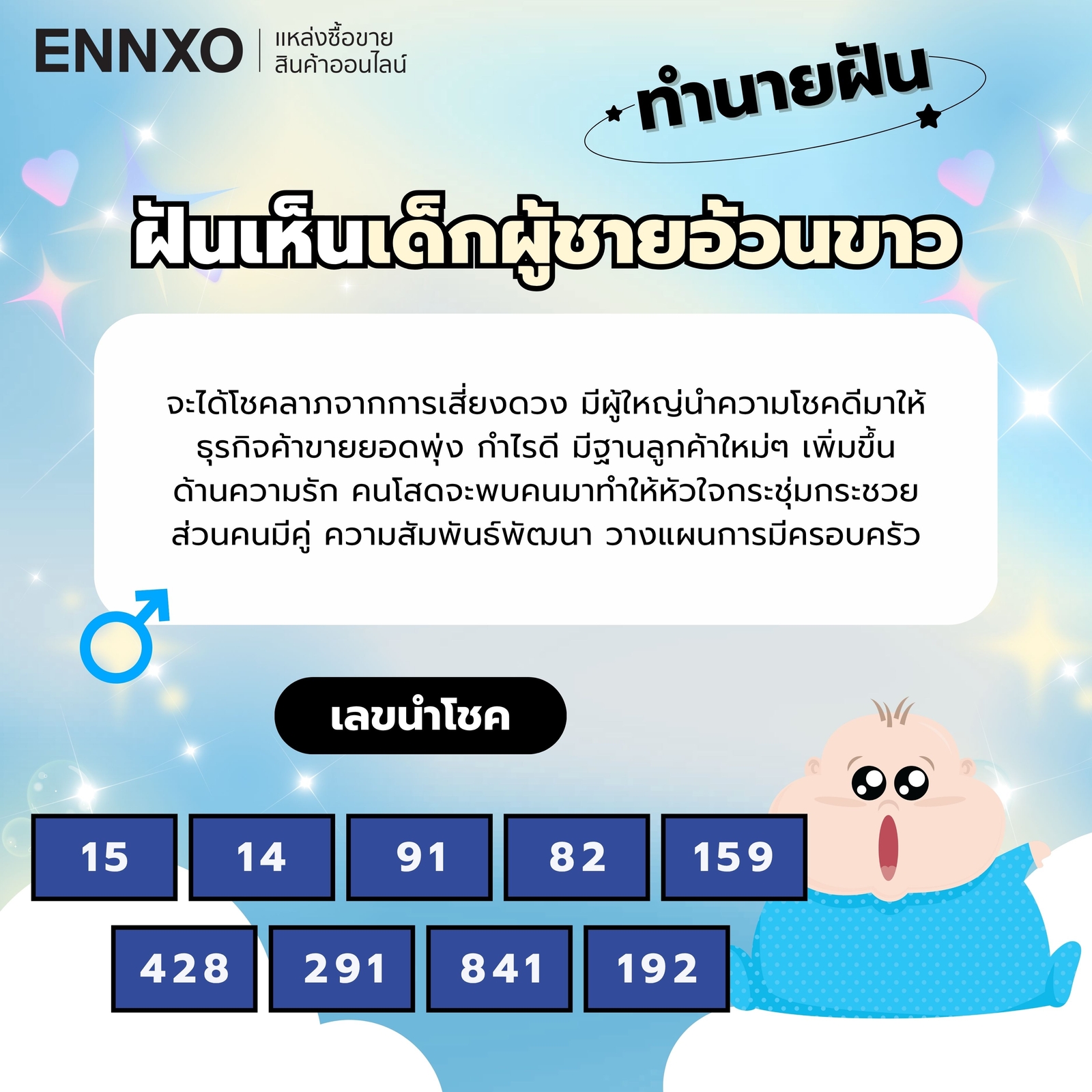 ฝันเห็นเด็กผู้ชายอ้วนขาว ความหมาย ทำนายฝัน