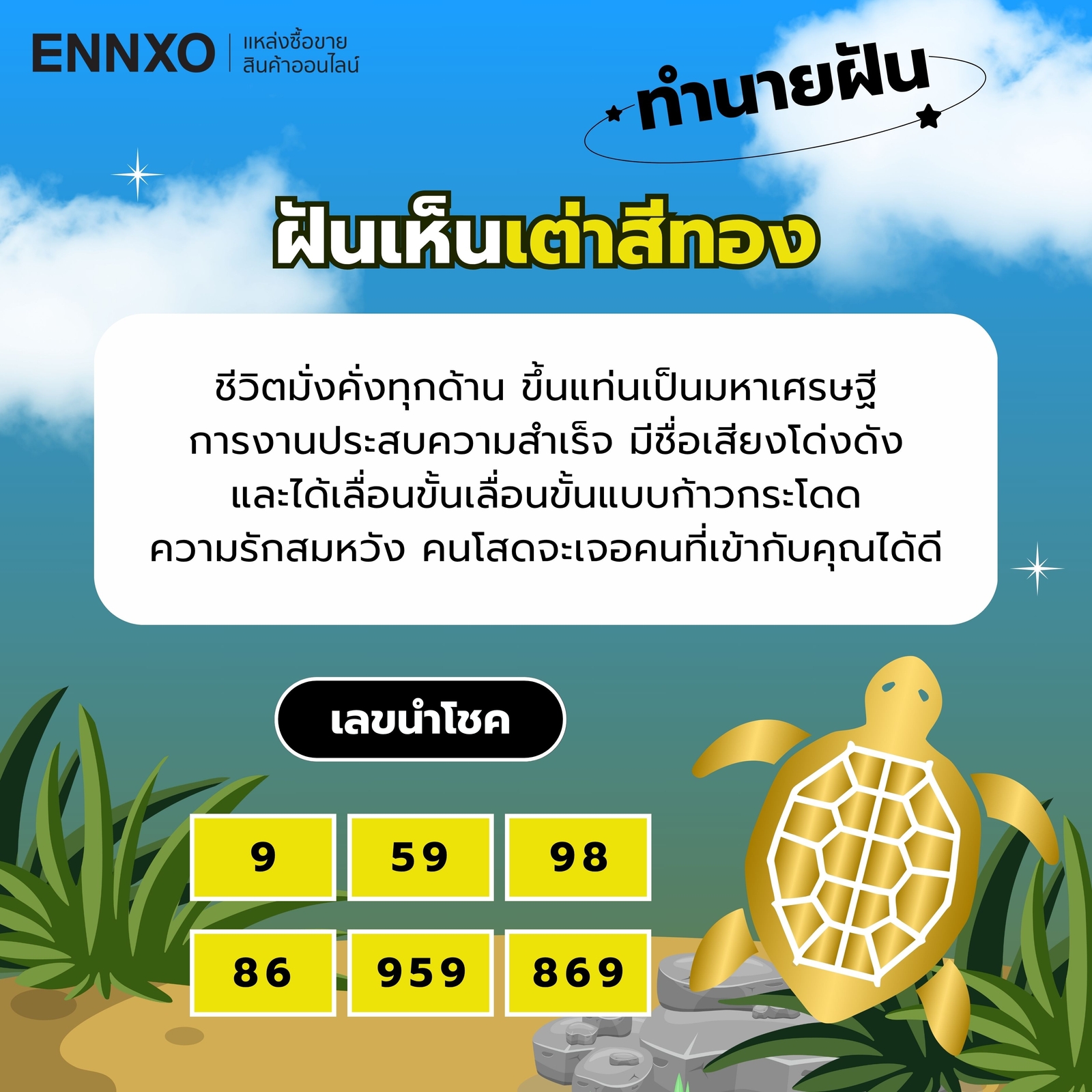 ฝันเห็นเต่าสีทอง-เลขเด็ด