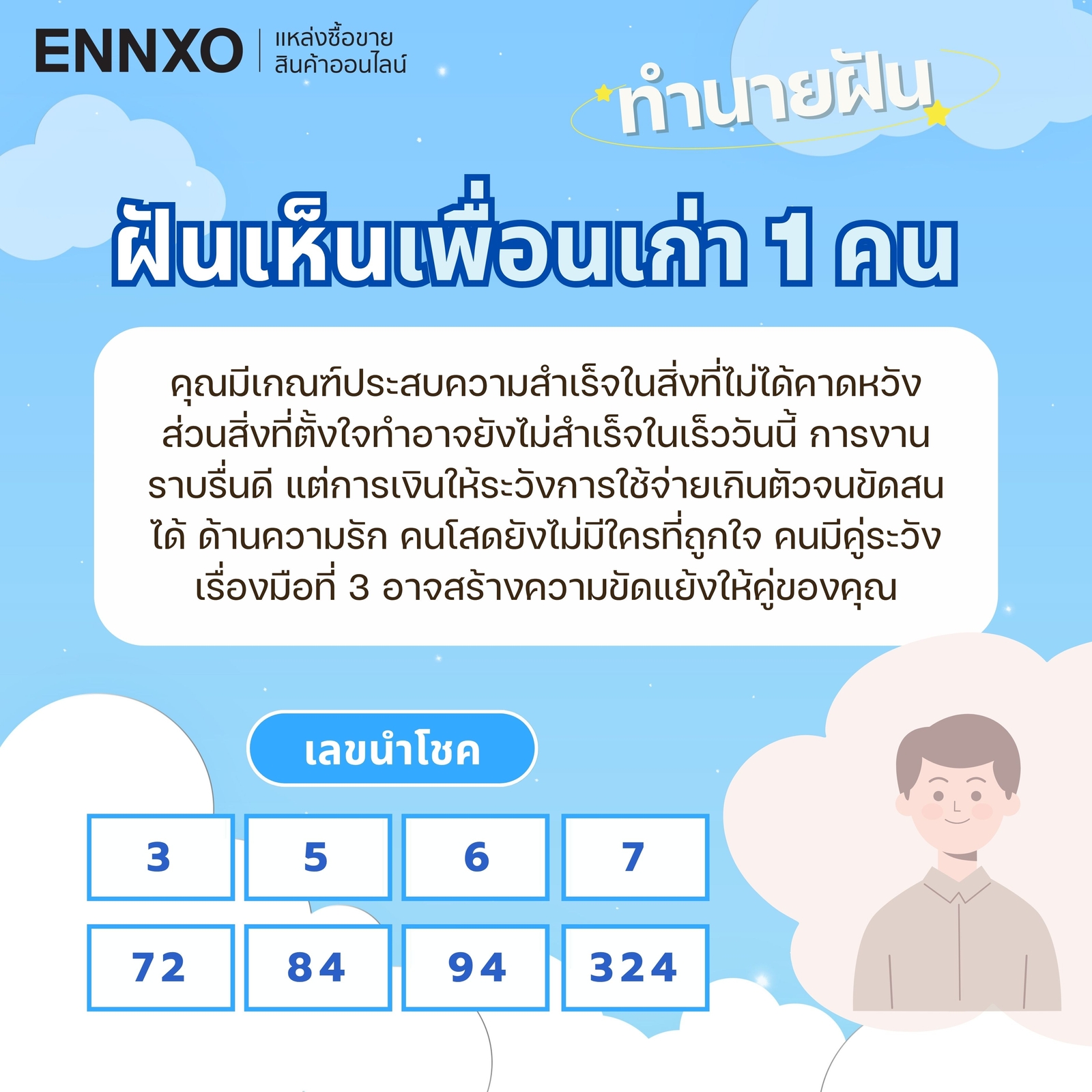 ฝันเห็นเพื่อนเก่า 1 คน เลขเด็ด