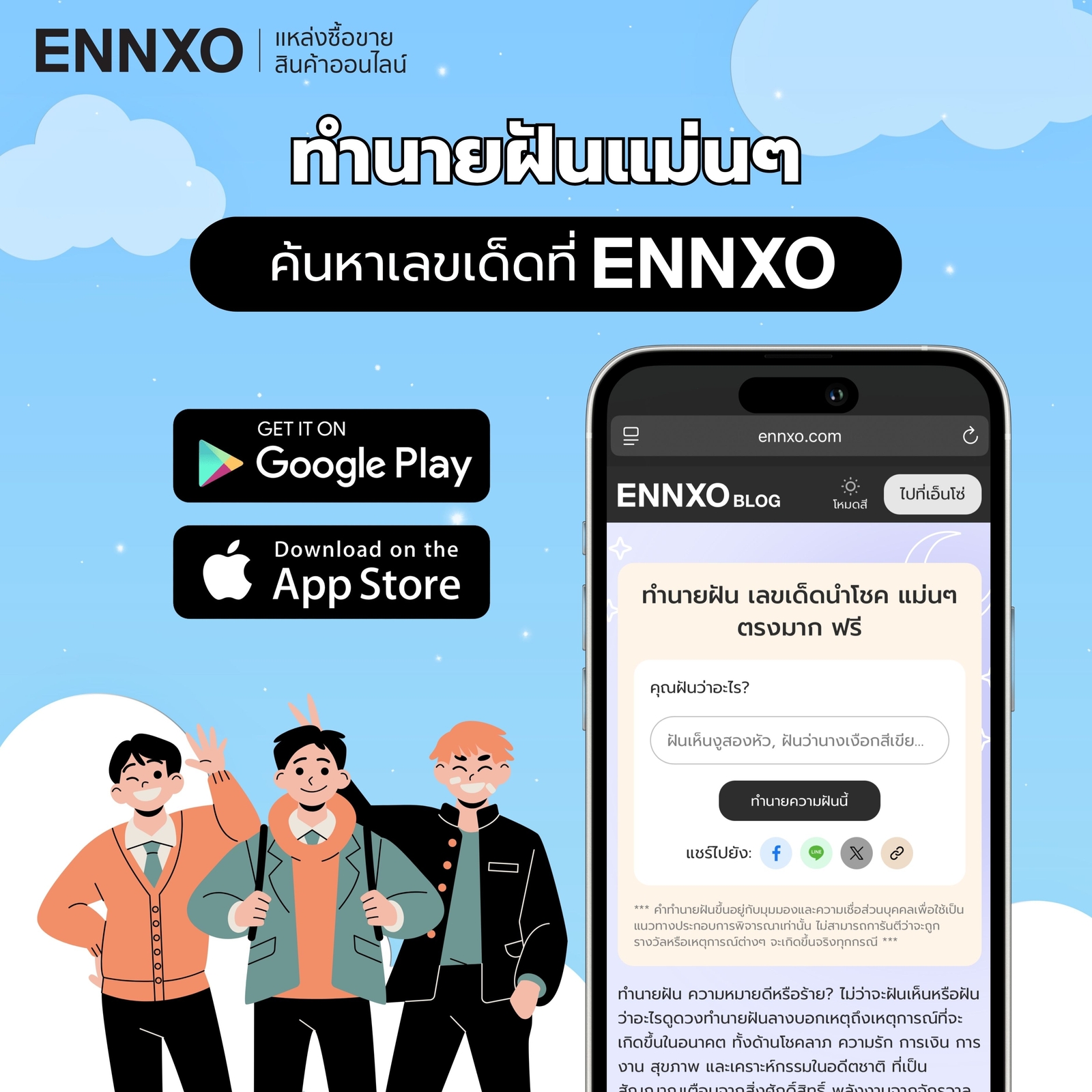 ฝันเห็นเพื่อนเก่า อ่านคำทำนาย พร้อมดีเลขเด็ดที่ ENNXO