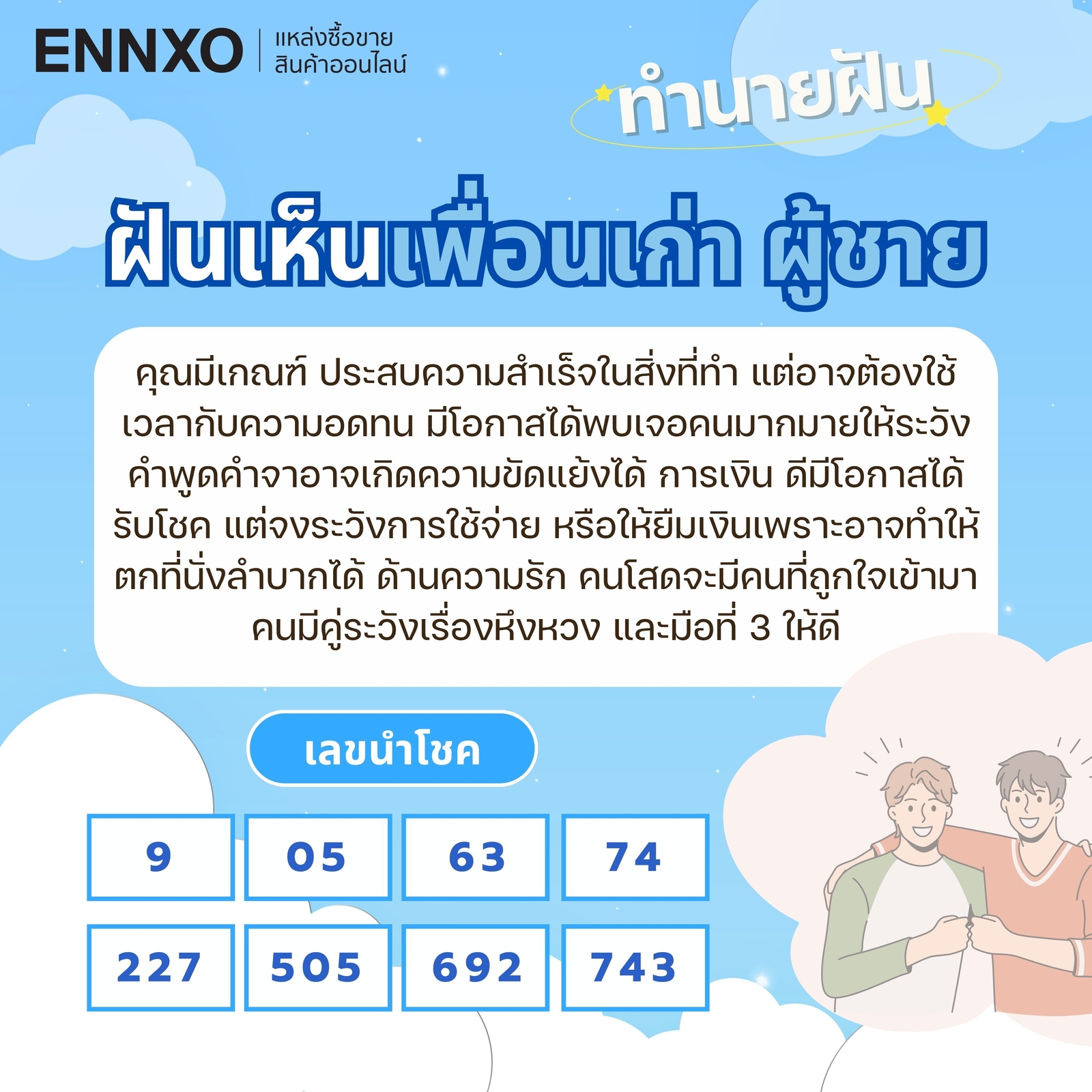 ฝันเห็นเพื่อนเก่า ผู้ชาย เลขเด็ด