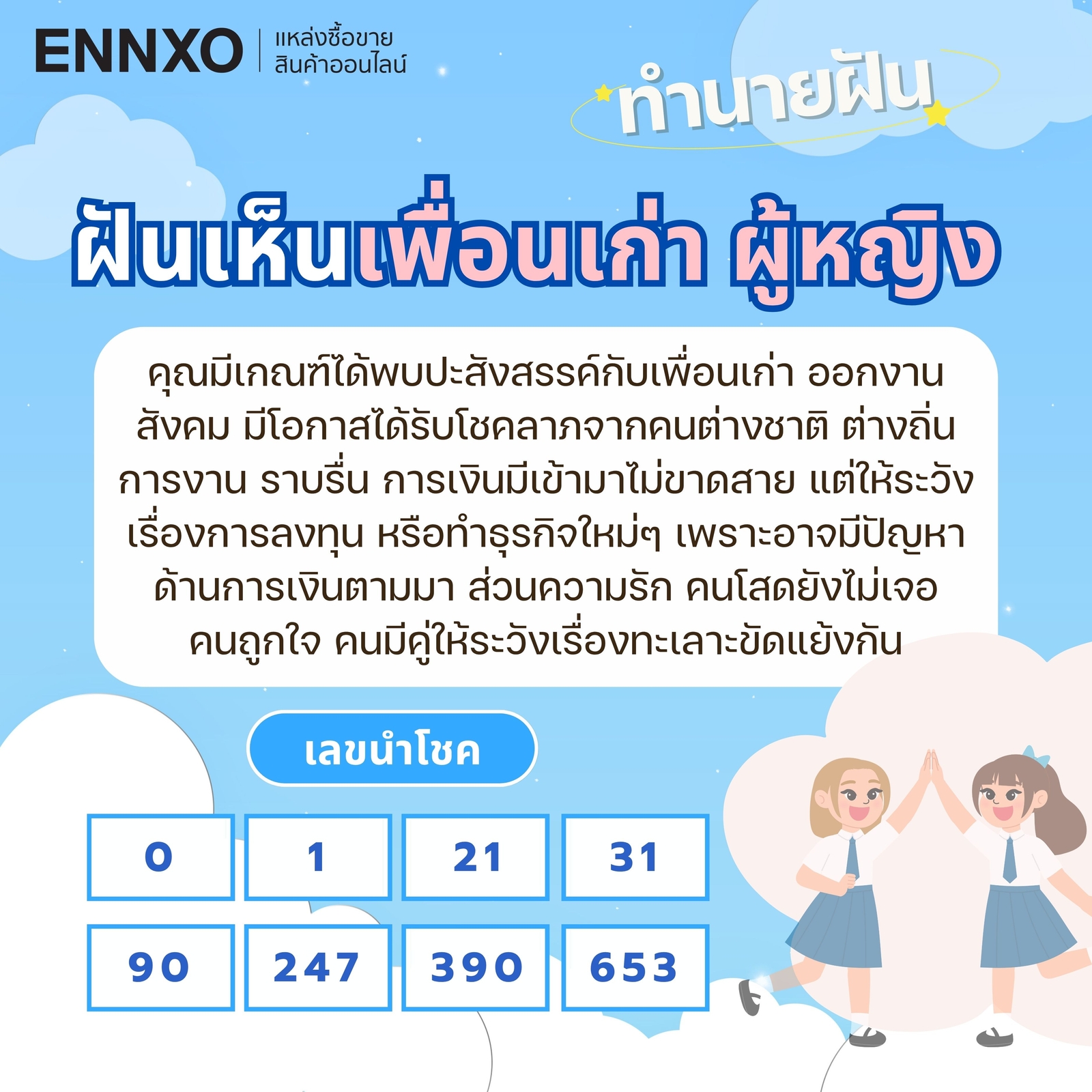 ฝันเห็นเพื่อนเก่า ผู้หญิง เลขเด็ด