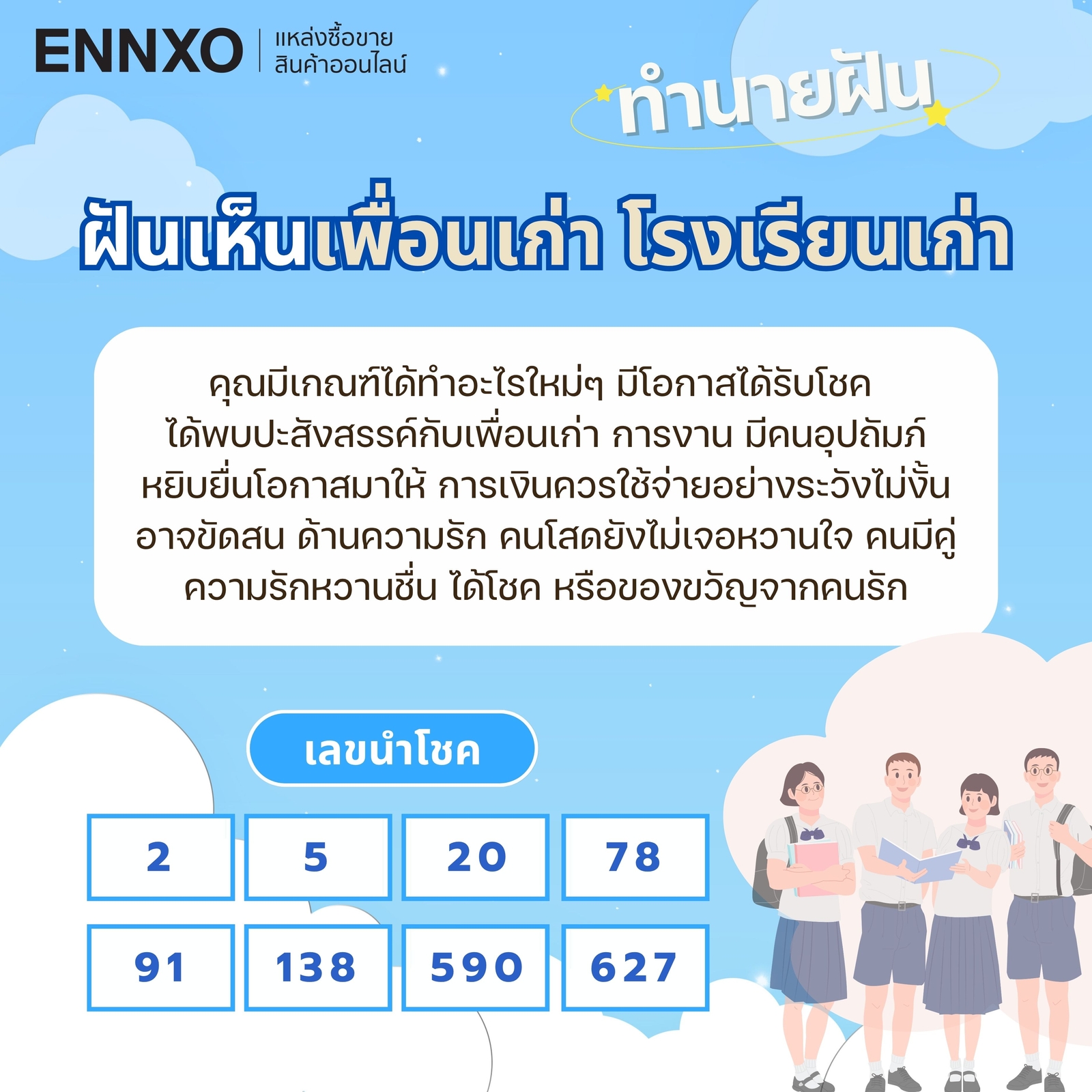 ฝันเห็นเพื่อนเก่า โรงเรียนเก่า เลขเด็ด