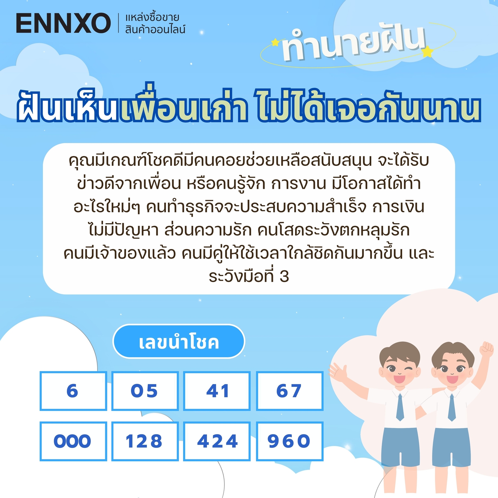 ฝันเห็นเพื่อนเก่า ไม่ได้เจอกันนาน เลขเด็ด