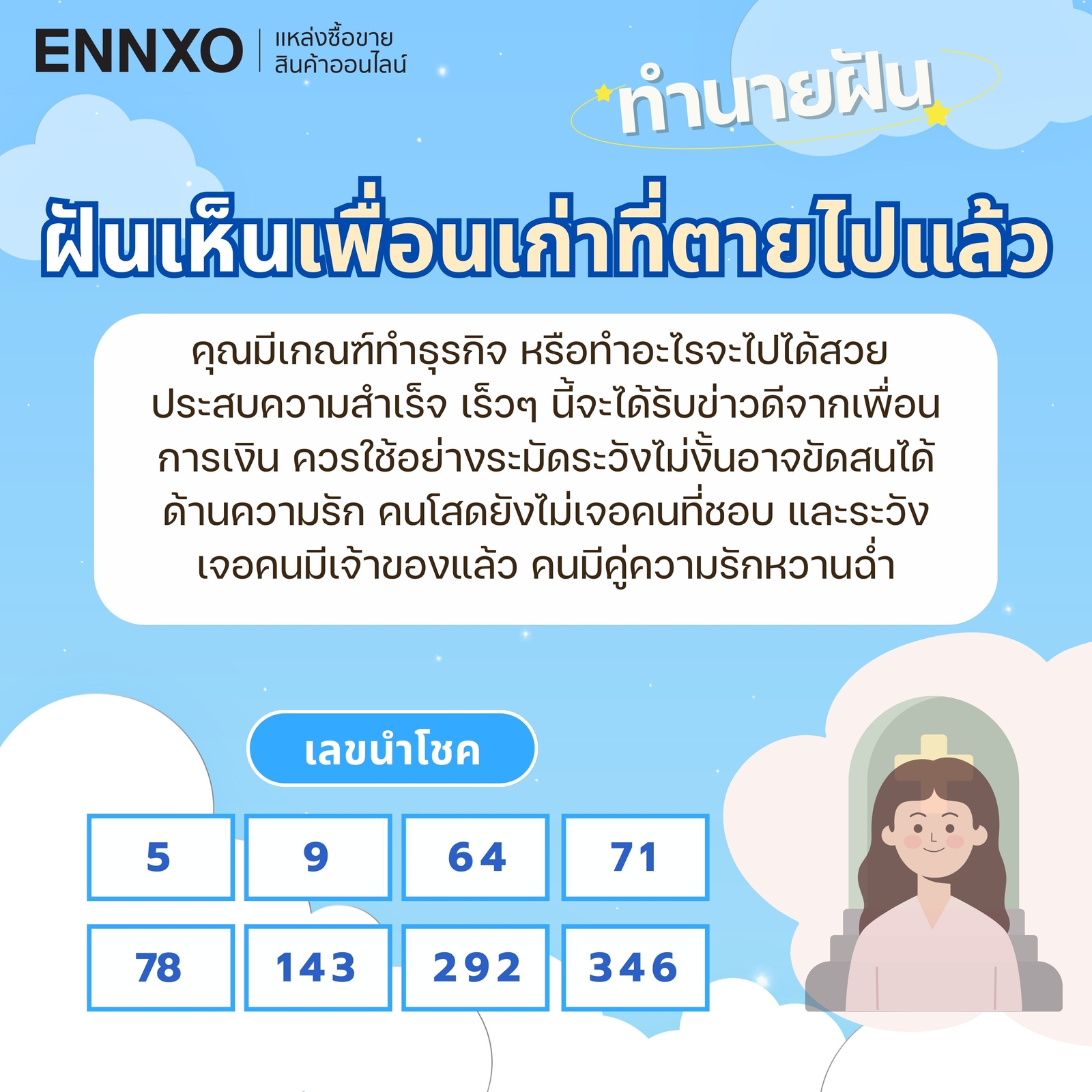 ฝันเห็นเพื่อนเก่าที่ตายไปแล้ว เลขเด็ด