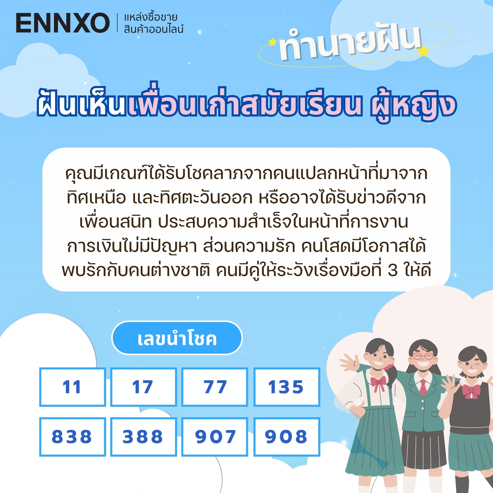 ฝันเห็นเพื่อนเก่าสมัยเรียน ผู้หญิง เลขเด็ด