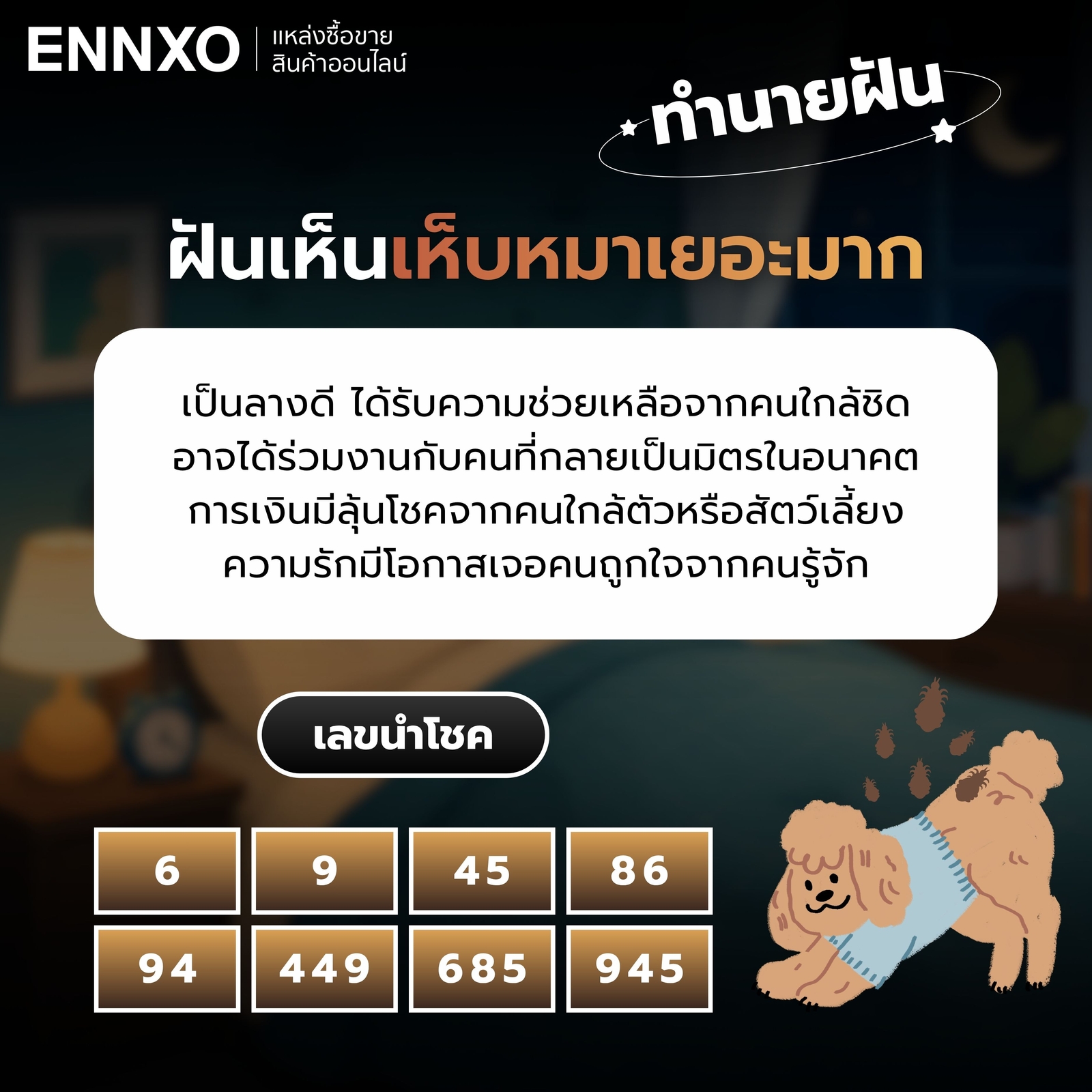 ฝันเห็นเห็บหมาเยอะมาก-เลขเด็ด