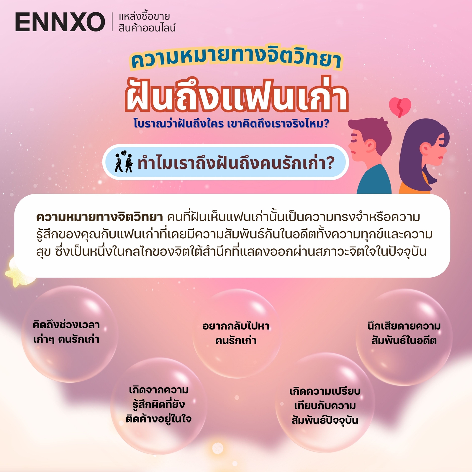 ฝันเห็นแฟนเก่าบ่อยๆ-ทางจิตวิทยา-หมายถึงอะไร