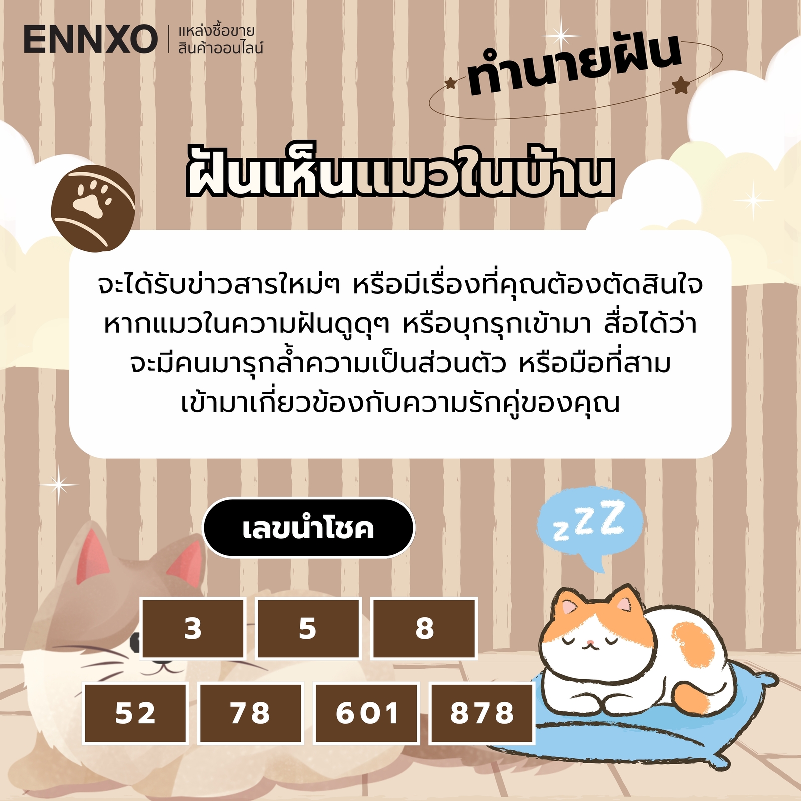 ฝันเห็นแมวในบ้าน ความหมายและเลขเด็ด