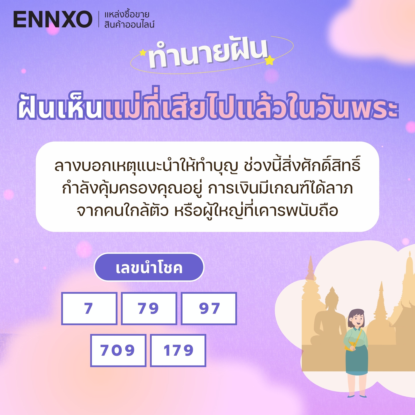 ฝันเห็นแม่ที่เสียไปแล้ว-วันพระ-วันพุธ-เลขเด็ด
