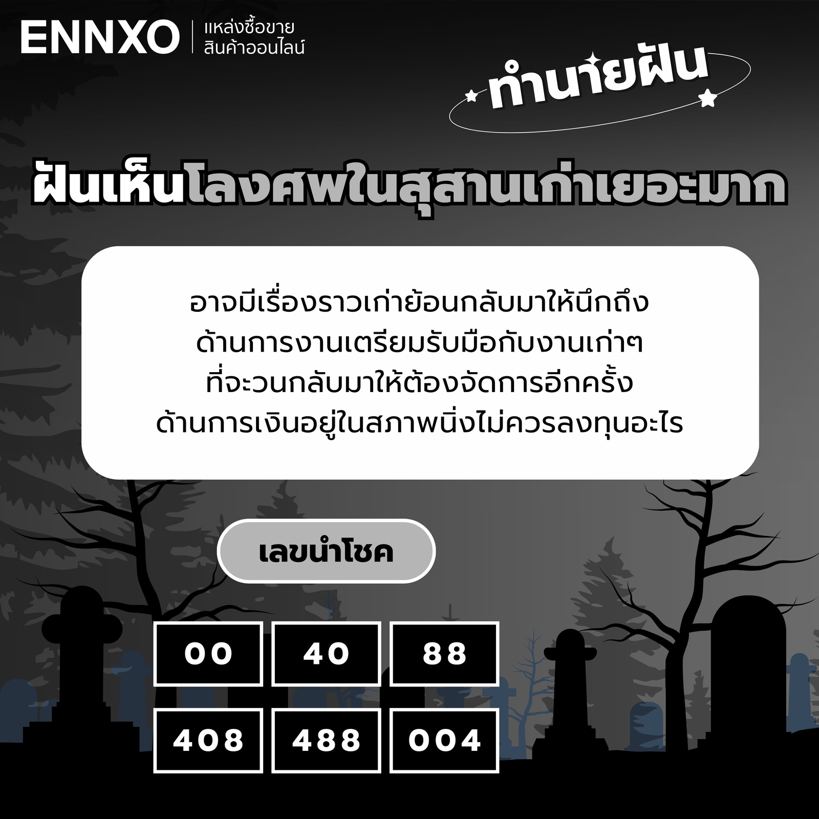 ฝันเห็นโลงศพในสุสานเก่า-เยอะมาก-เลขเด็ด
