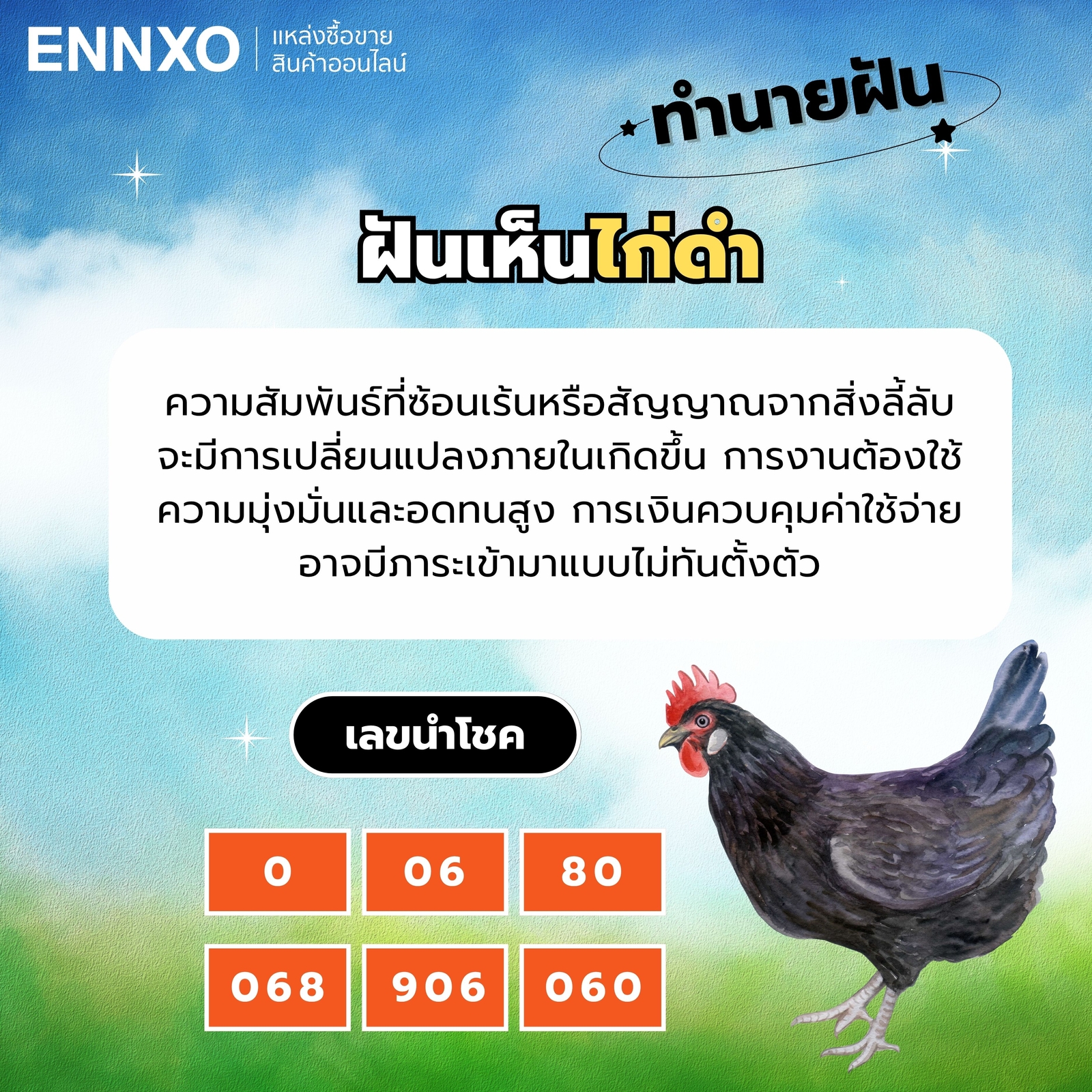 ฝันเห็นไก่ดํา-เลขเด็ด