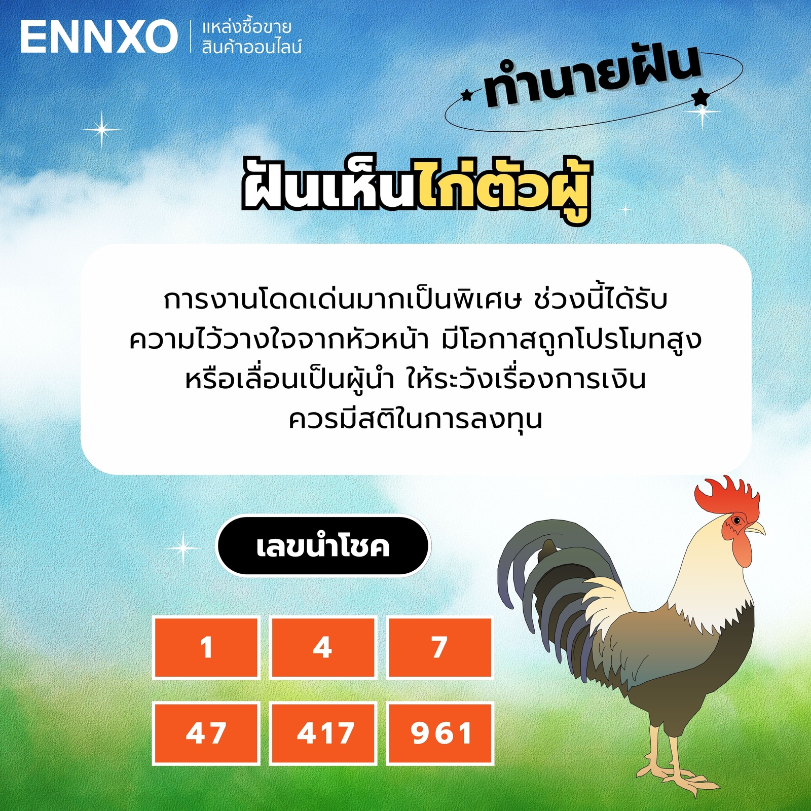ฝันเห็นไก่ตัวผู้-เลขเด็ด