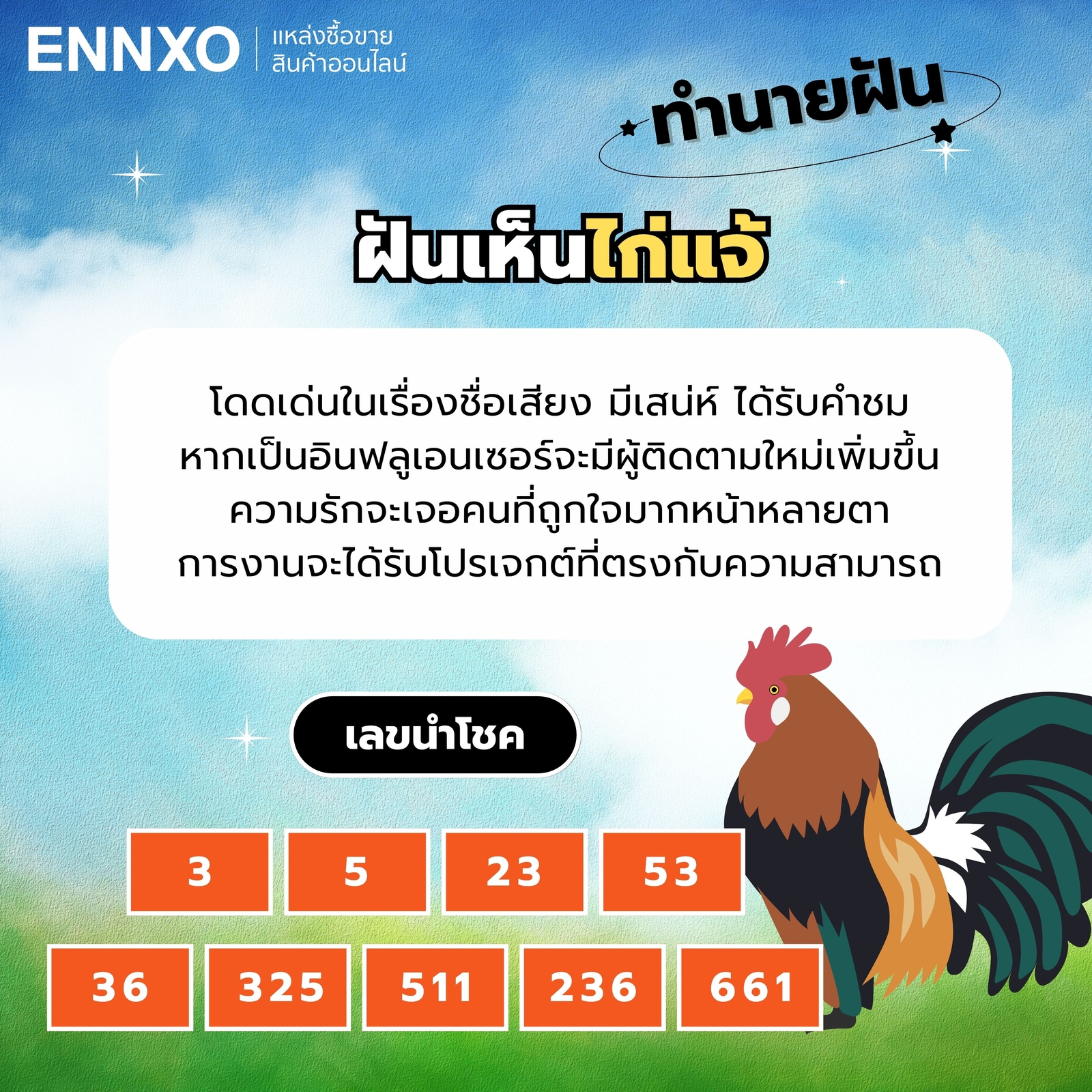 ฝันเห็นไก่แจ้-เลขเด็ด