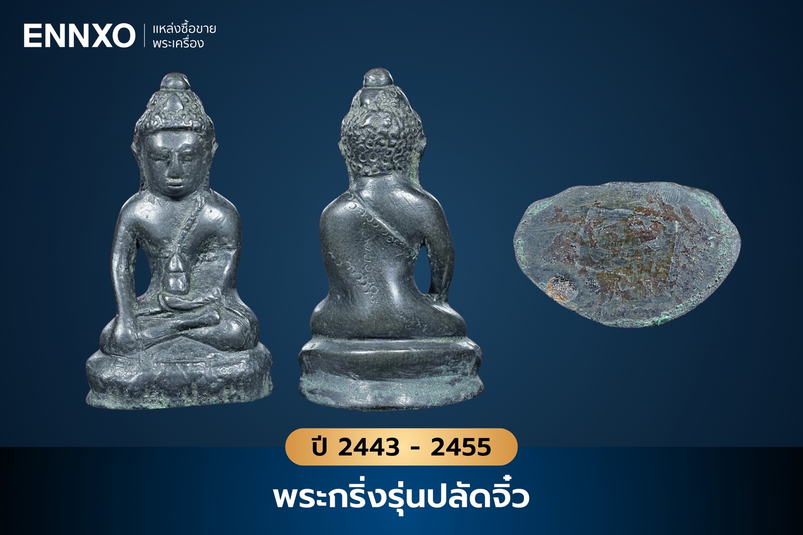 พระกริ่งรุ่นปลัดจิ๋ว วัดสุทัศน์ ปี 2443-2455