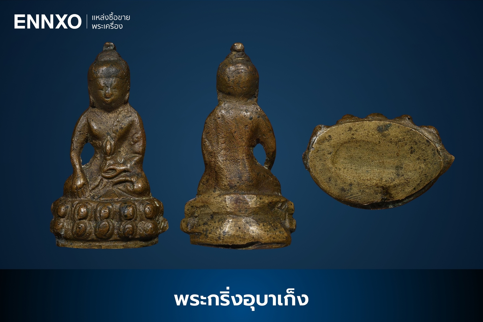 พระกริ่งอุบาเก็ง พระกริ่งสายวัดสุทัศน์