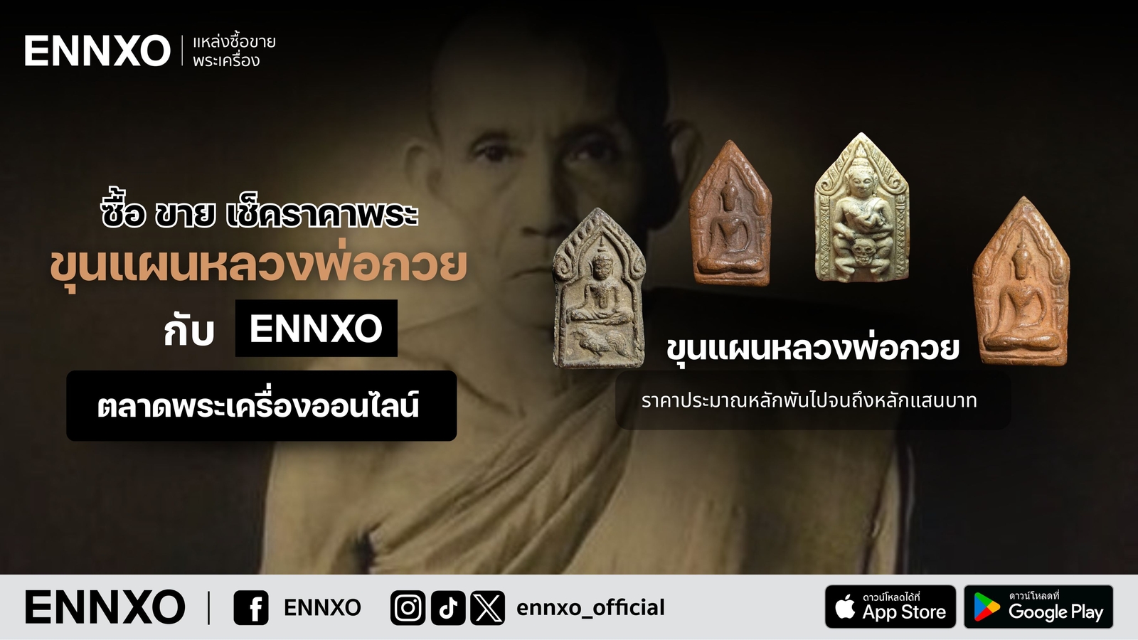 พระขุนแผนหลวงพ่อกวย-ทุกพิมพ์-ราคาถูก