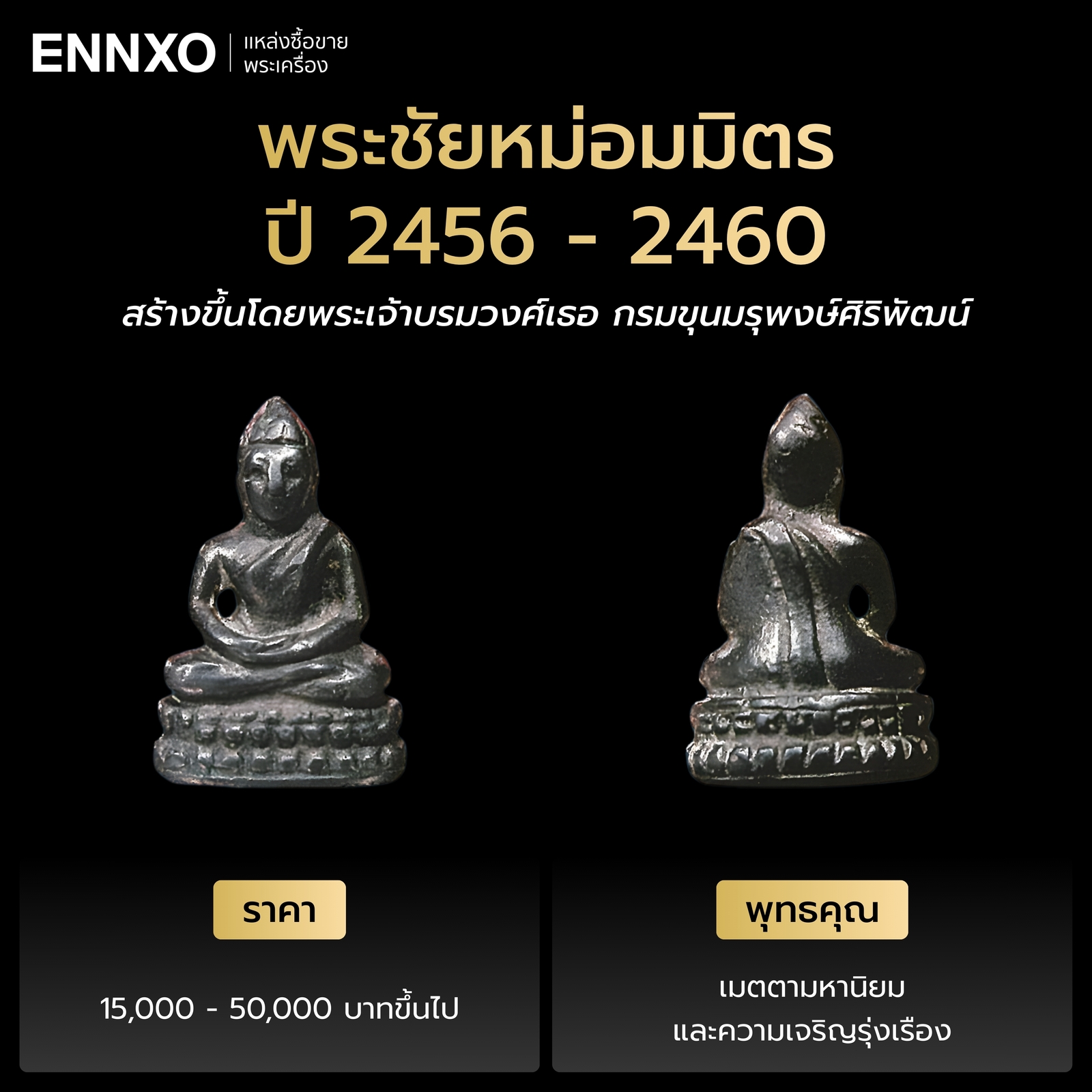 รายละเอียดพระชัยวัฒน์หม่อมมิตร วัดสุทัศน์