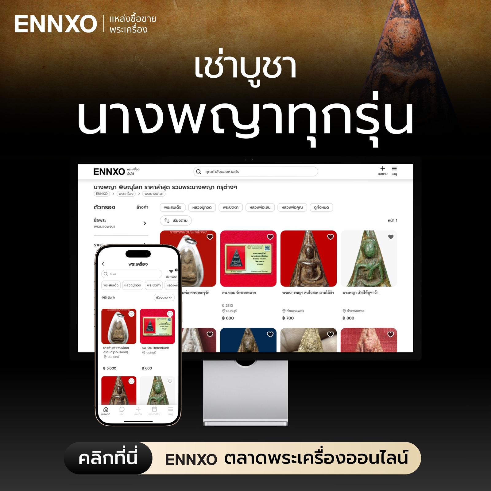 พระนางพญา-ทุกรุ่น-ราคาปัจจุบัน