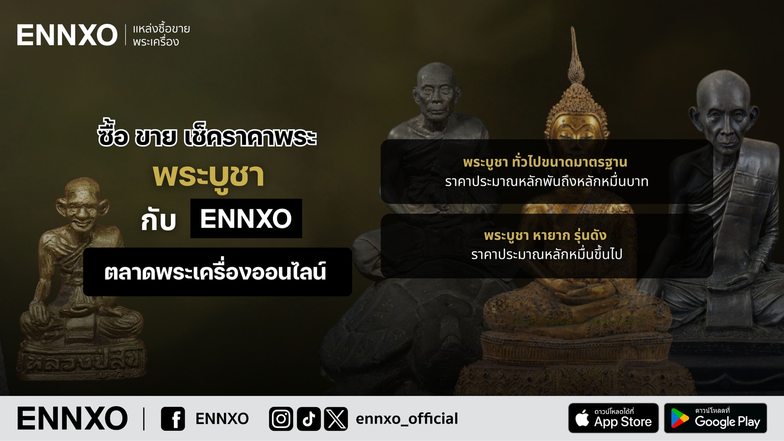 พระบูชา-เก่าโบราณ-ในบ้าน-ราคาถูก