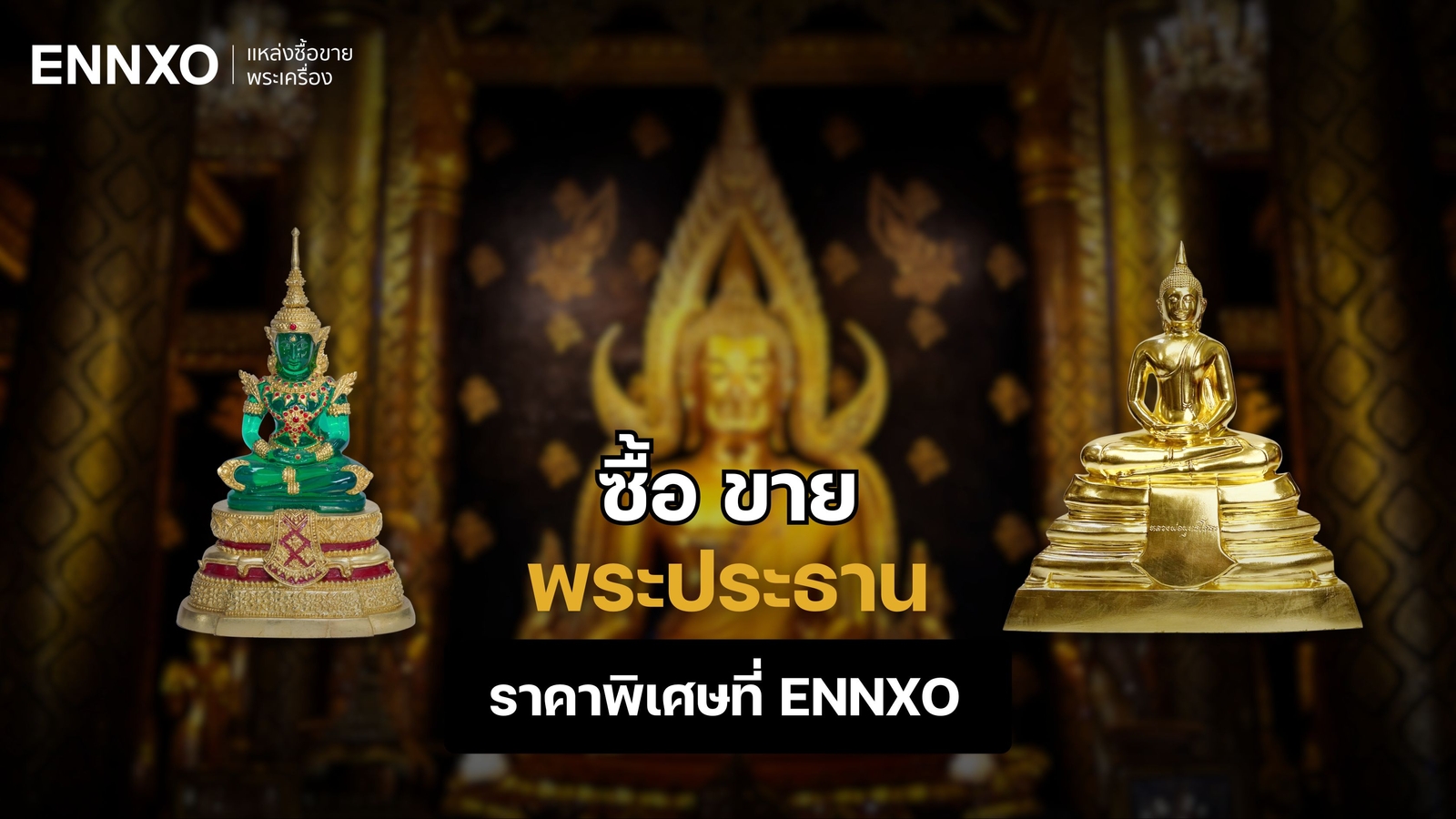 พระประธาน-ราคาเท่าไหร่