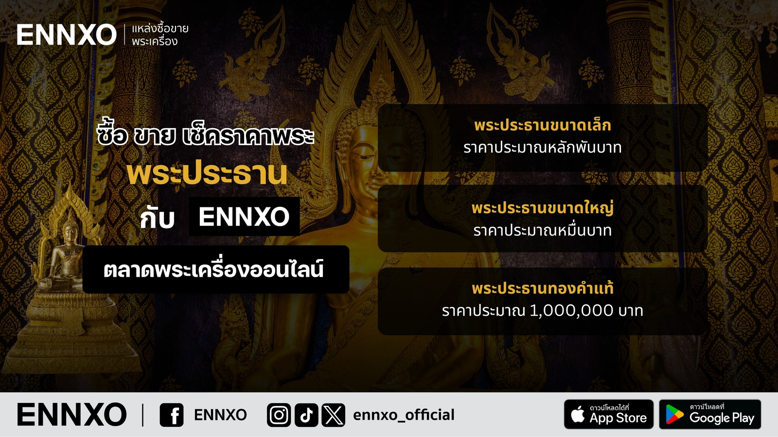 พระประธานองค์ใหญ่-ในบ้าน-ราคาถูก