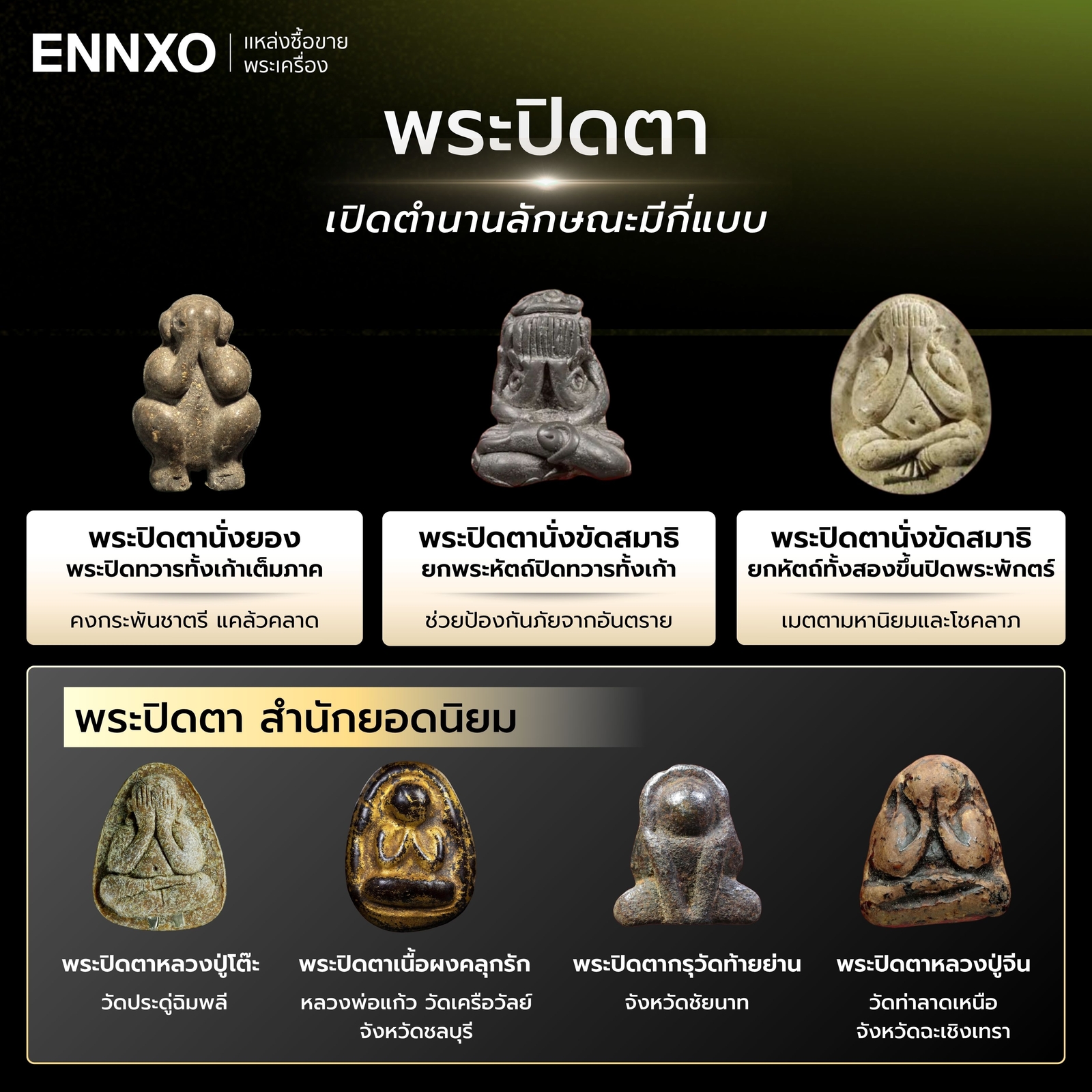 พระปิดตา-ความหมาย-ความเชื่อ