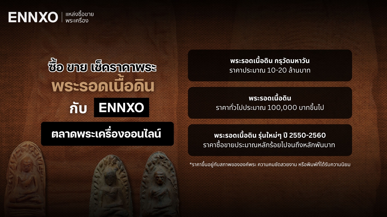 พระรอดเนื้อดินพิมพ์เล็ก-ราคาถูก