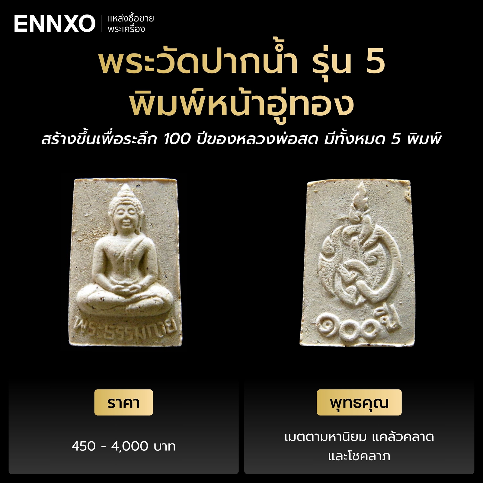 พระผงของขวัญวัดปากน้ำ รุ่น 5 พิมพ์หน้าอู่ทอง