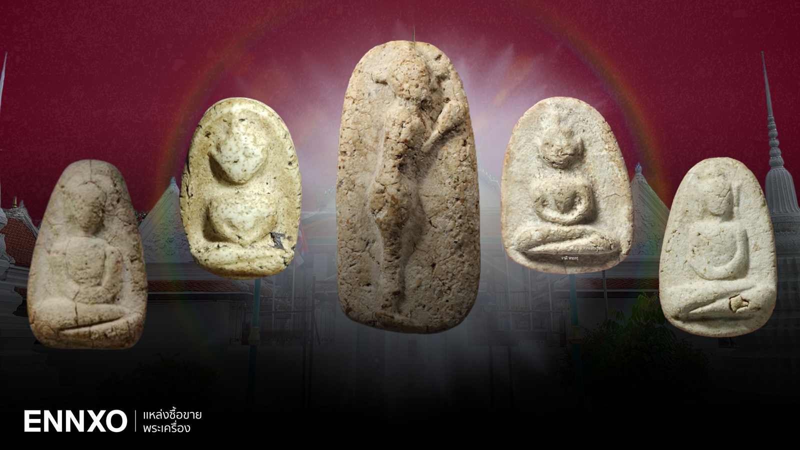 รวมพระวัดพลับ พระกรุเนื้อผง รุ่นหายาก ราคาแพงที่สุด