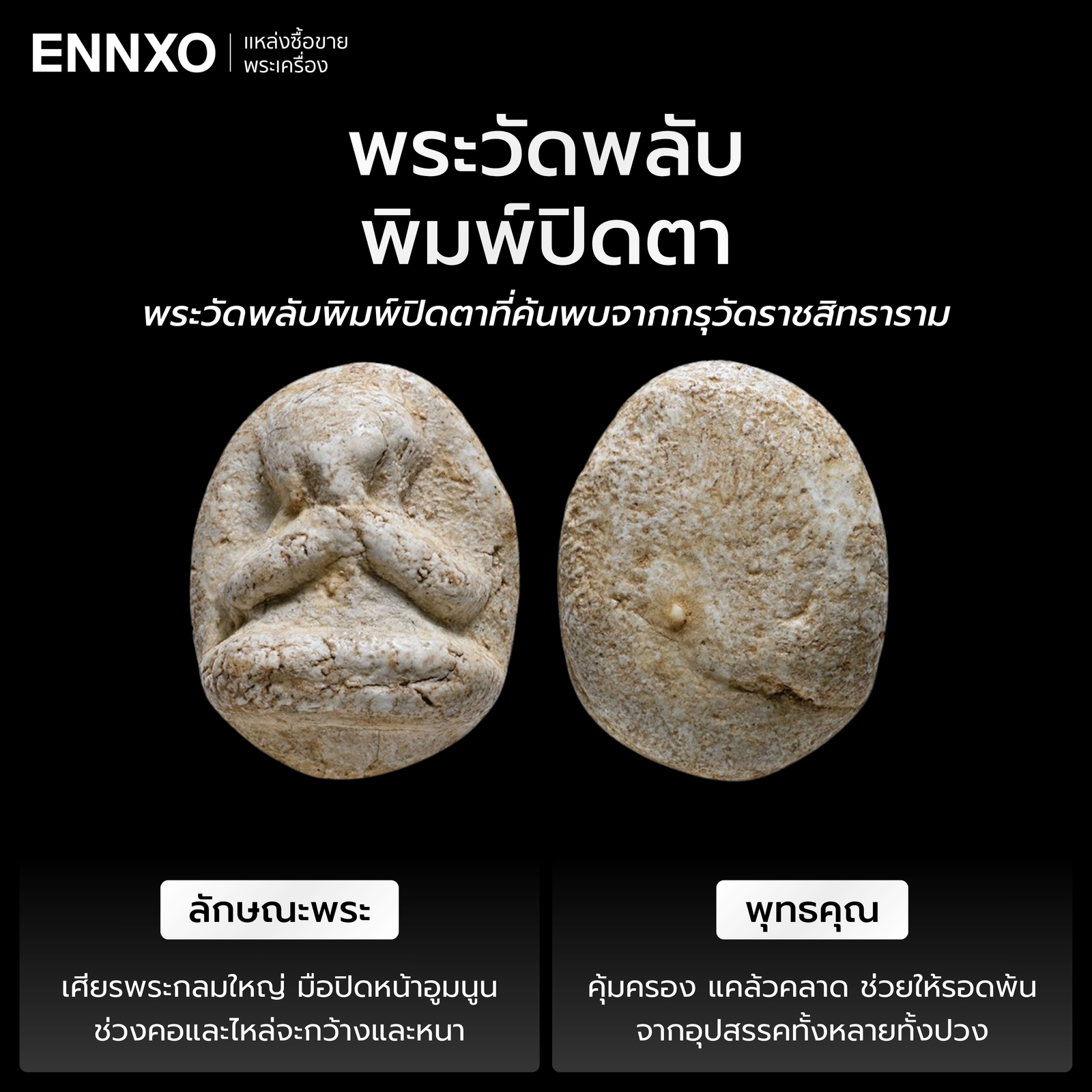 พระวัดพลับพิมพ์ปิดตา พุทธคุณ ราคา