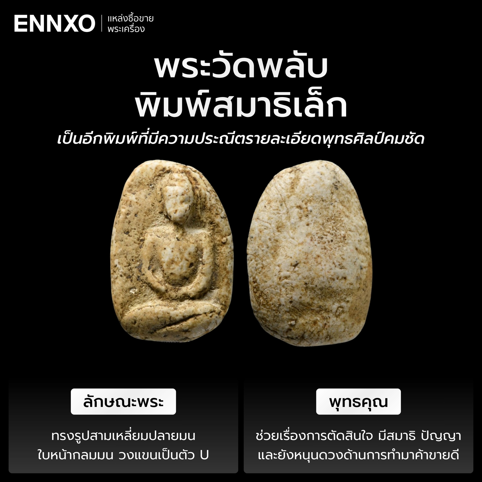 พระวัดพลับพิมพ์สมาธิเล็ก พุทธคุณ ราคา