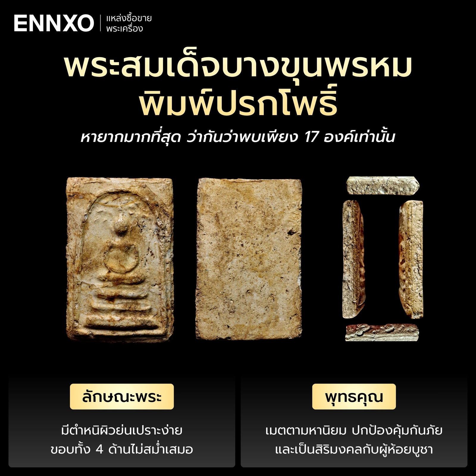 พระสมเด็จบางขุนพรหม-พิมพ์ปรกโพธิ์