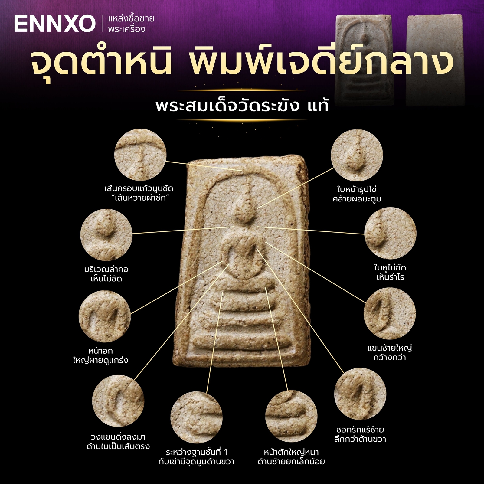 พระสมเด็จวัดระฆัง-พิมพ์เจดีย์กลาง-แท้