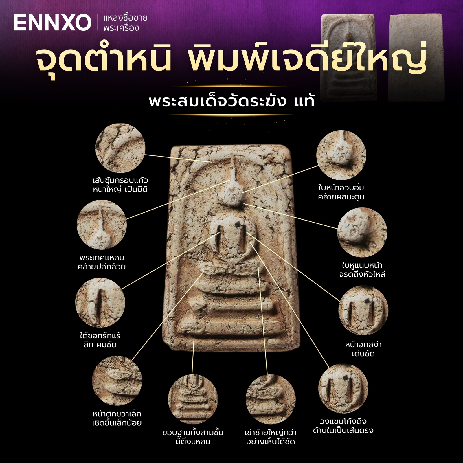 พระสมเด็จวัดระฆังพิมพ์เจดีย์ใหญ่-แท้