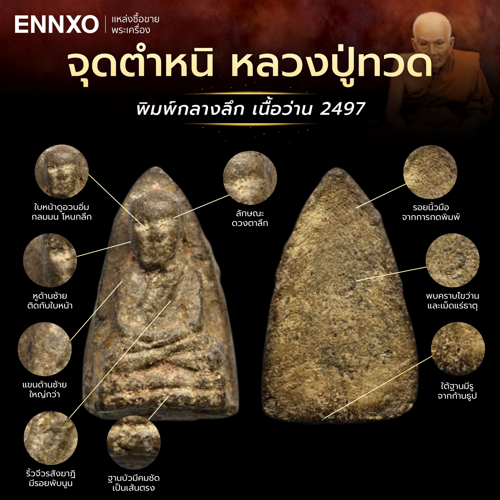 พระหลวงปู่ทวดเนื้อว่าน-พิมพ์กลางลึก-2497