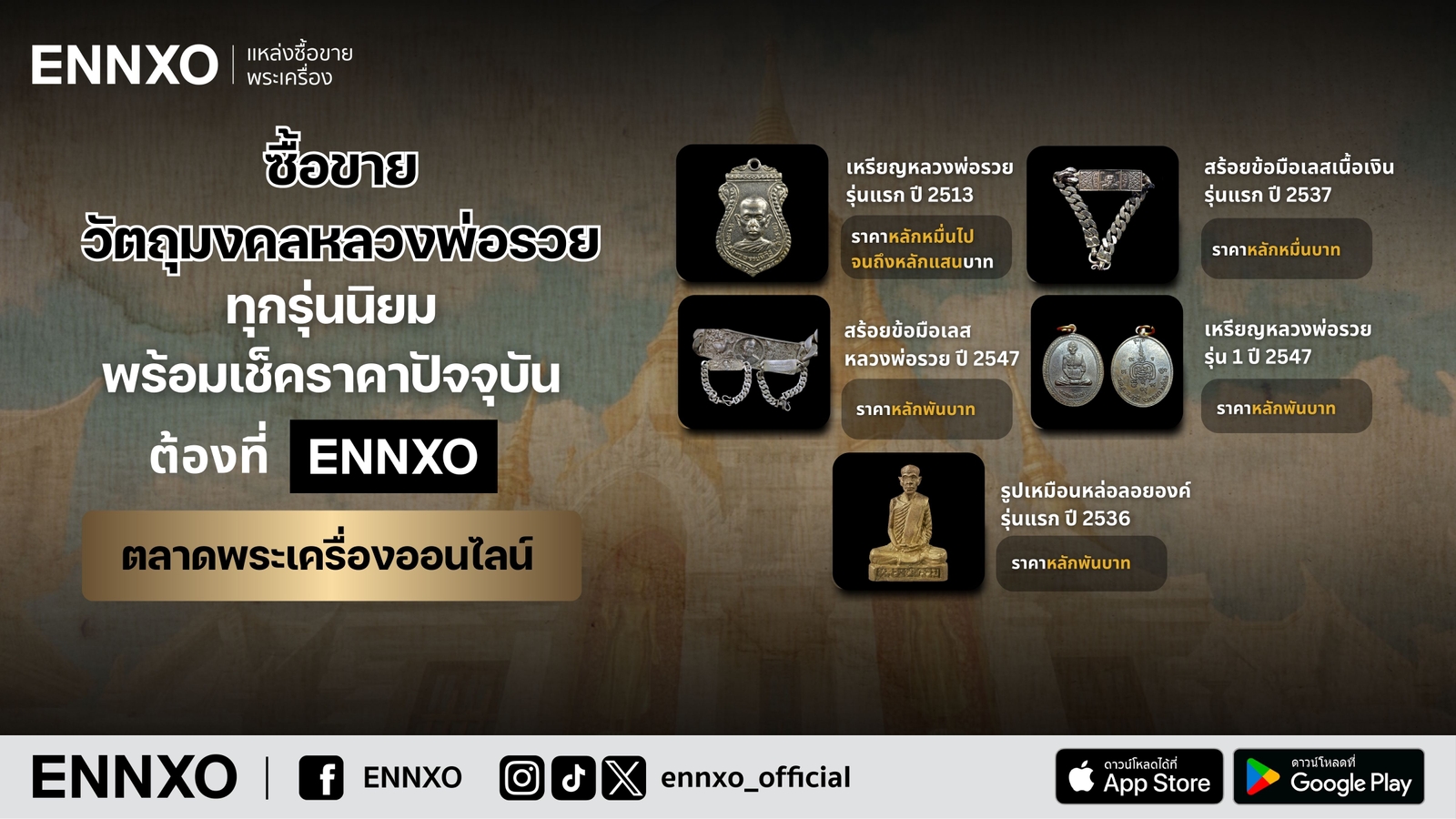 พระหลวงพ่อรวย ทุกรุ่นยม ราคาปัจจุบัน