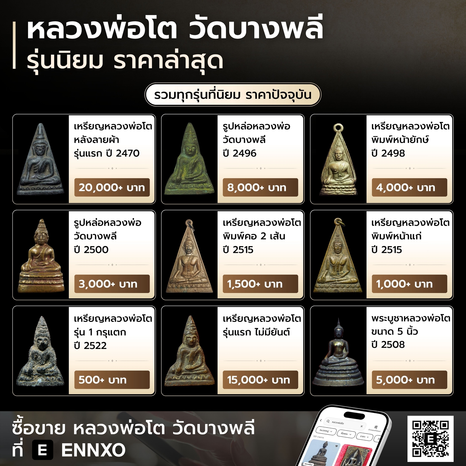 พระหลวงพ่อโต-วัดบางพลีใหญ่