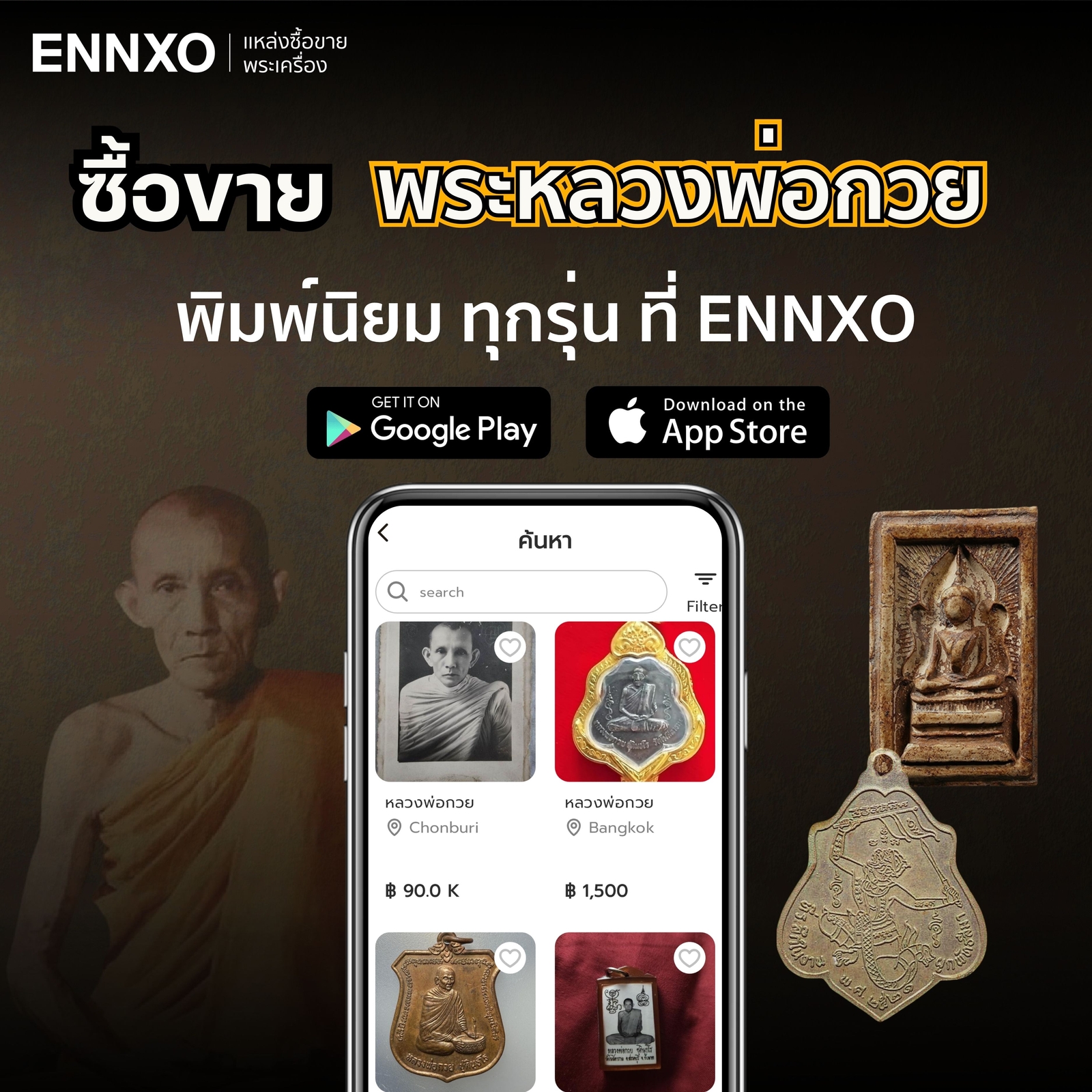 พระเครื่องหลวงพ่อกวยทุกรุ่น ทุกพิมพ์
