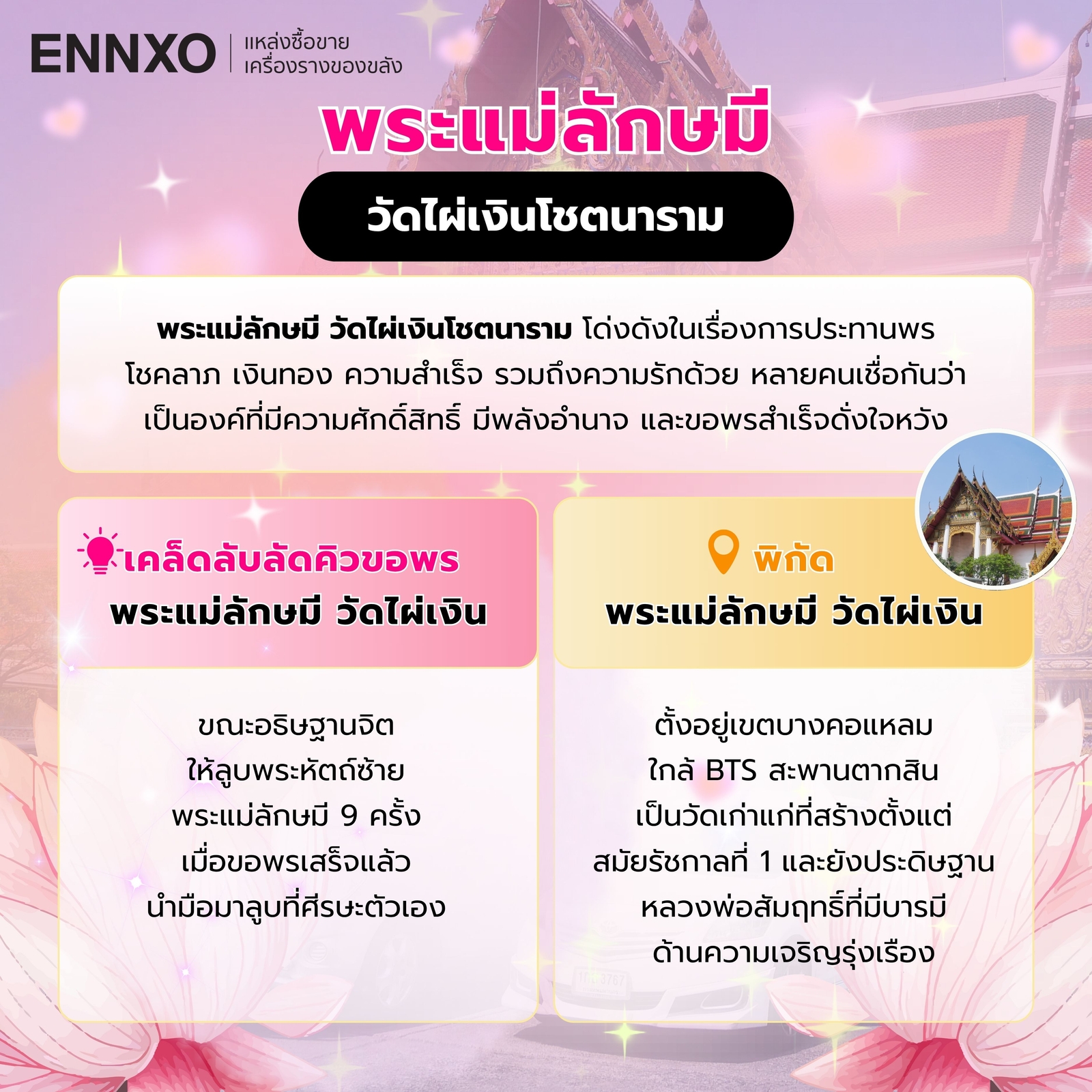 พระแม่ลักษมี-วัดไผ่เงินโชตนาราม-ประวัติ