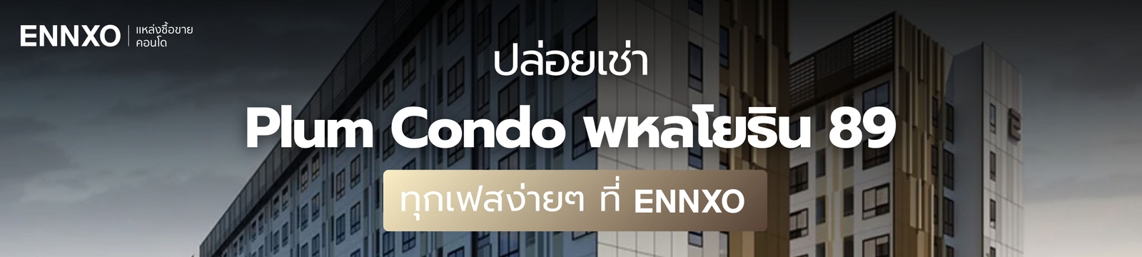 พลัมคอนโด-พหลโยธิน-89-เช่า-เฟส-1-2-3-4-5