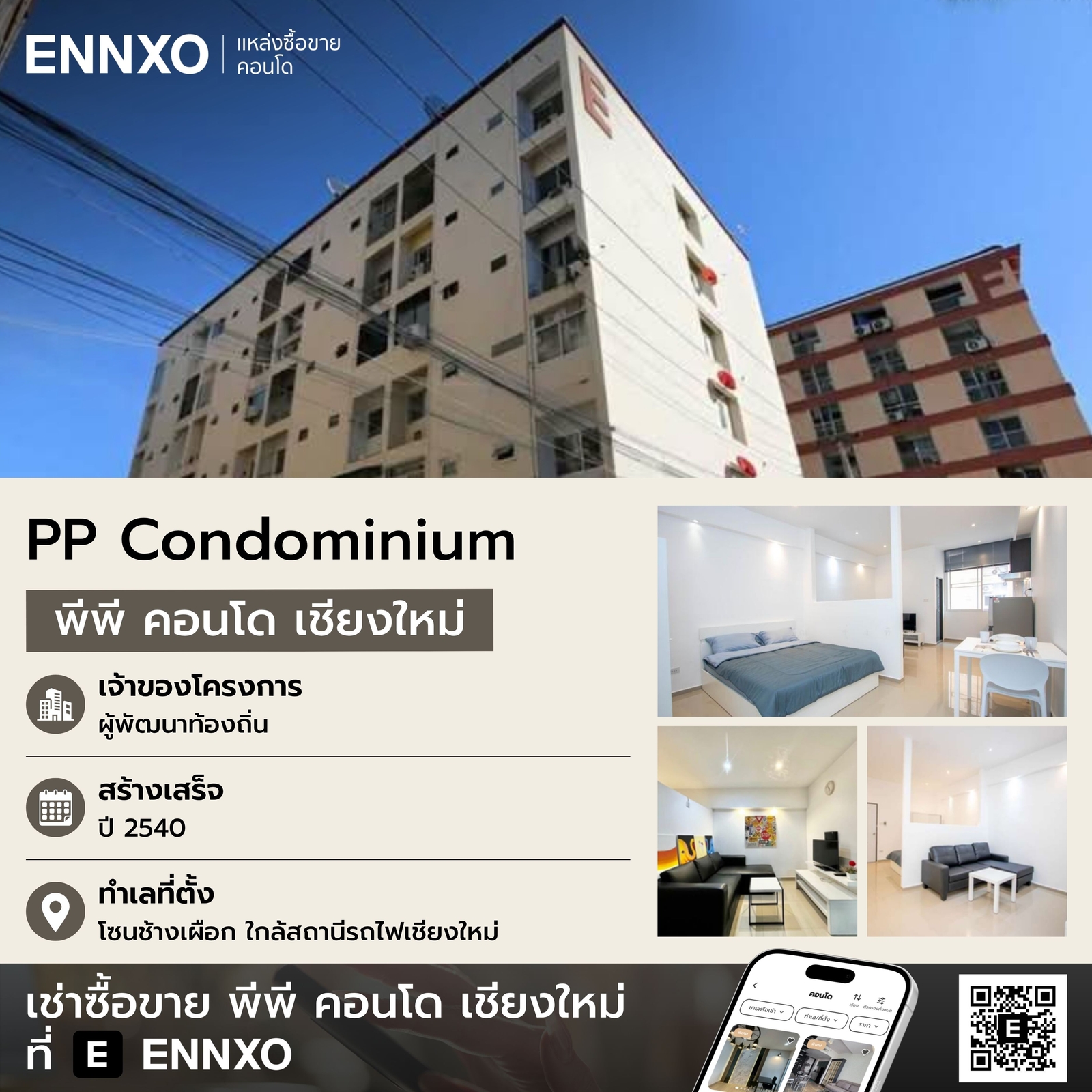 พีพี-คอนโด-เชียงใหม่