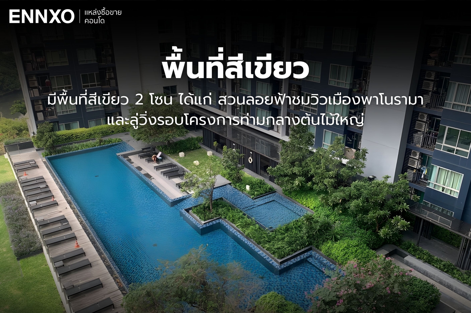 พื้นที่สีเขียว ของ The Base Sukhumvit 77