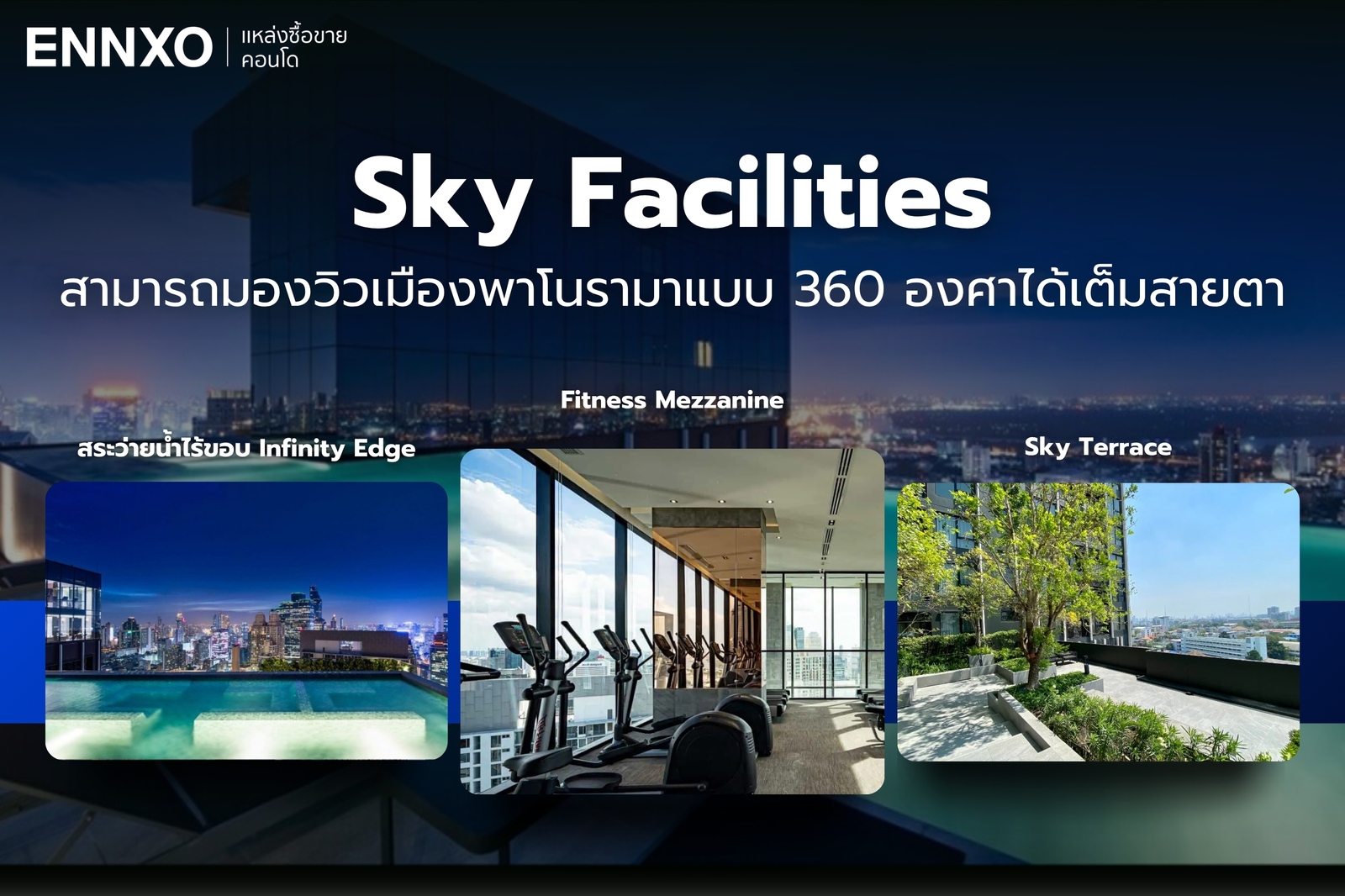 พื้นที่ส่วนกลาง-sky-facilities-knightsbridge-prime-สาทร