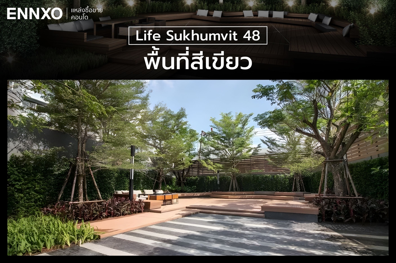 พื้นที่ส่วนกลางคอนโด Life Sukhumvit 48