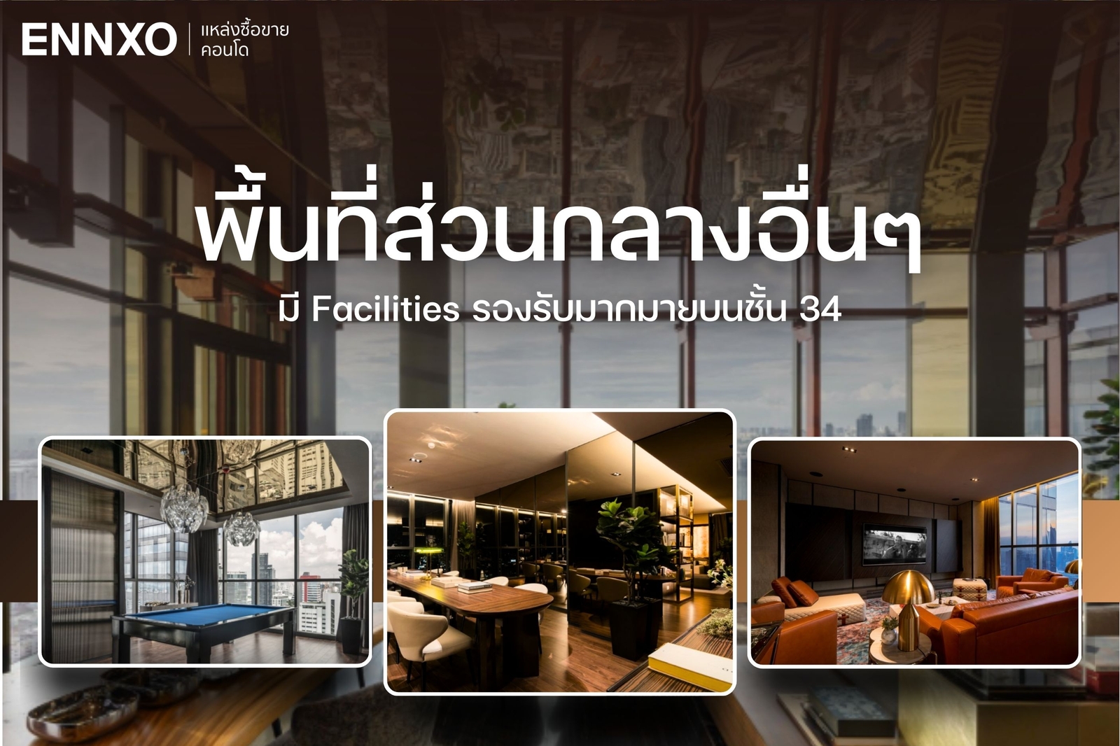 พื้นที่ส่วนกลางคอนโด-แอชตัน-silom