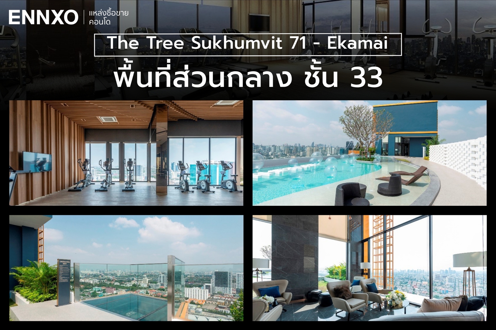 พื้นที่ส่วนกลางทั้งหมดบนชั้น 33 ของ The Tree Sukhumvit 71 - Ekamai