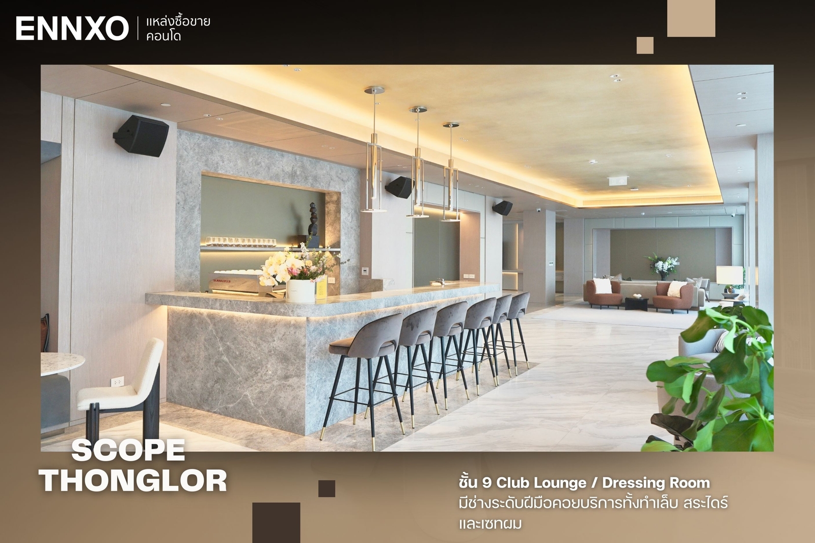 Club Lounge บริการกาแฟและซอฟดริงค์ฟรี