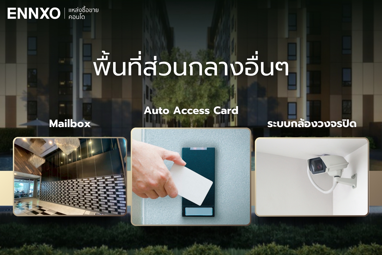 พื้นที่ส่วนกลางอเนกประสงค์-plum-condo-พหลโยธิน-89